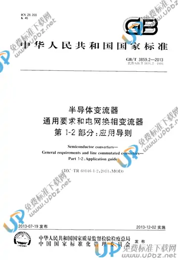 GB/T 3859.2-2013 免费下载