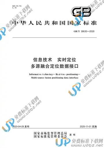 GB/T 38630-2020 免费下载