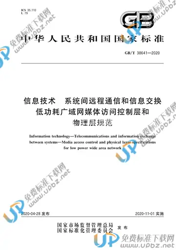 GB/T 38641-2020 免费下载