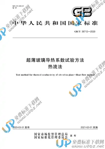 GB/T 38712-2020 免费下载