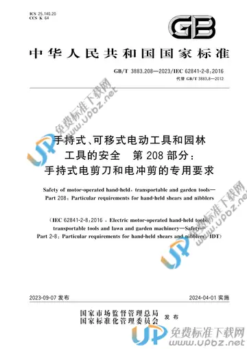 GB/T 3883.208-2023 免费下载