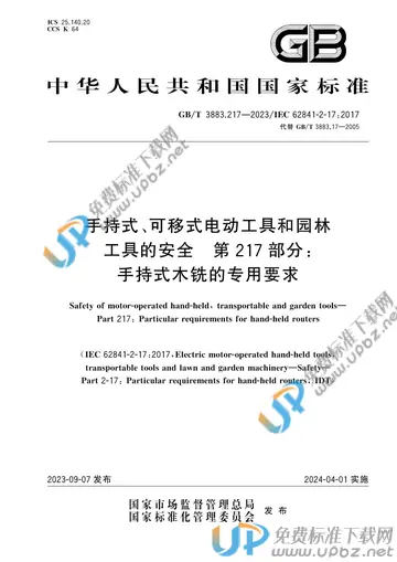 GB/T 3883.217-2023 免费下载