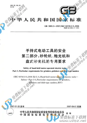 GB/T 3883.3-2007 免费下载
