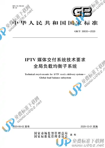 GB/T 38830-2020 免费下载