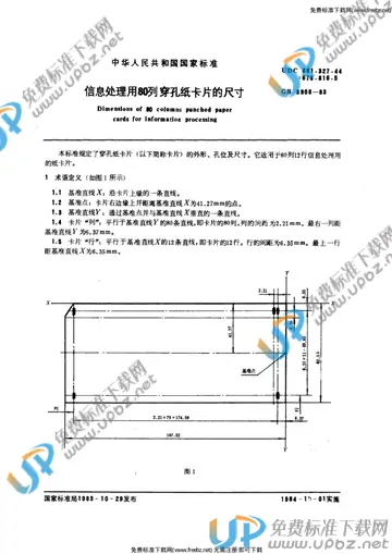 GB/T 3908-1983 免费下载