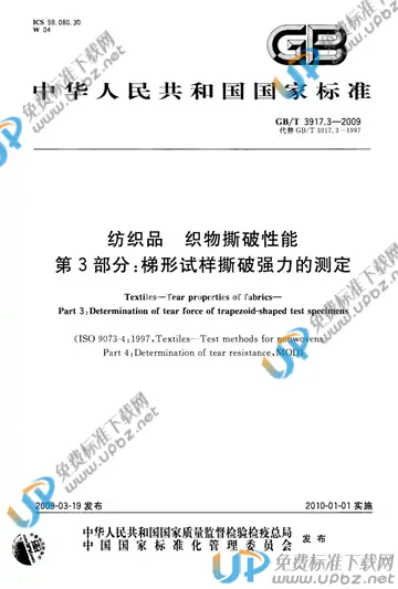 GB/T 3917.3-2009 免费下载