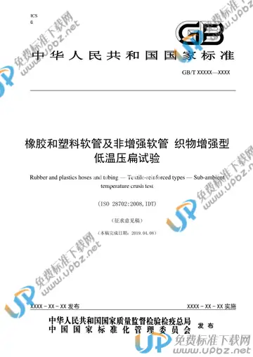 GB/T 39249-2020 免费下载