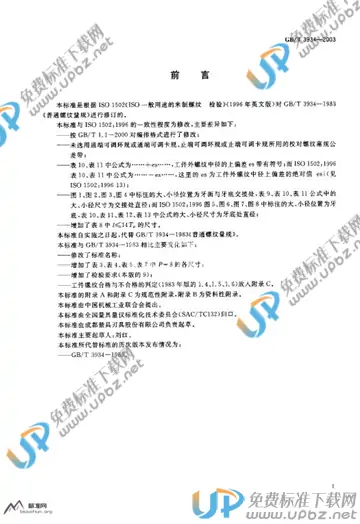 GB/T 3934-2003 免费下载