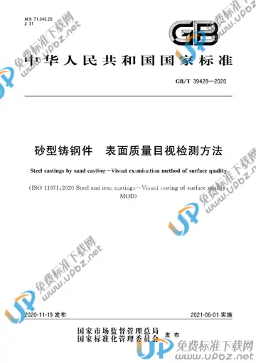 GB/T 39428-2020 免费下载