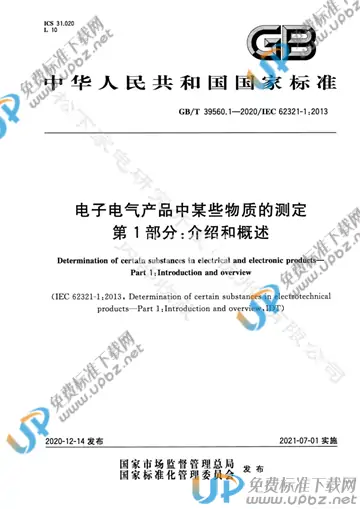 GB/T 39560.1-2020 免费下载