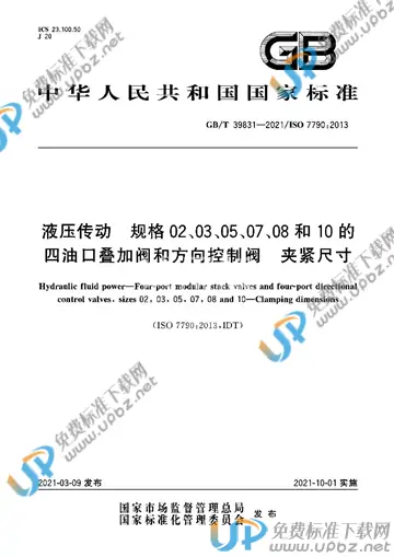 GB/T 39831-2021 免费下载