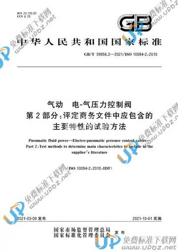 GB/T 39956.2-2021 免费下载