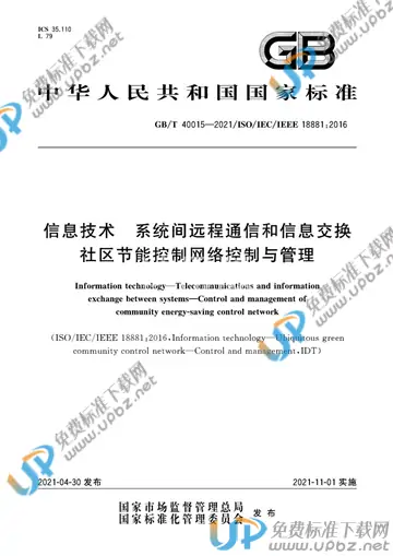 GB/T 40015-2021 免费下载