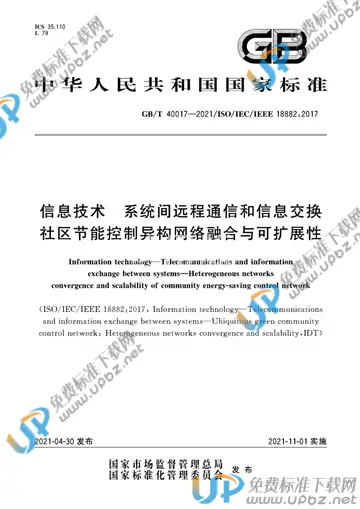 GB/T 40017-2021 免费下载