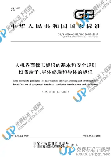 GB/T 4026-2019 免费下载