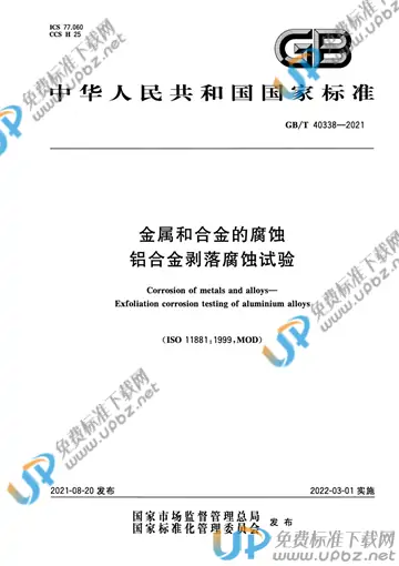GB/T 40338-2021 免费下载