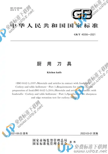 GB/T 40356-2021 免费下载