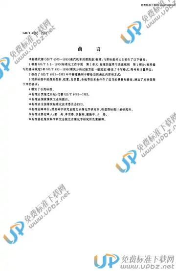 GB/T 4063-1983 免费下载