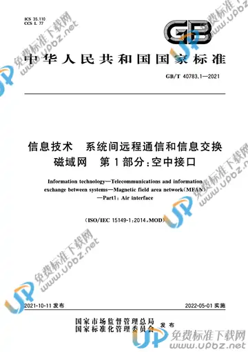 GB/T 40783.1-2021 免费下载