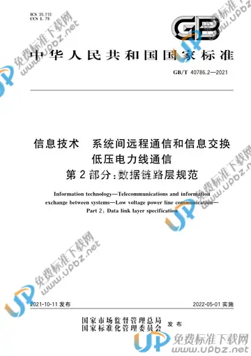 GB/T 40786.2-2021 免费下载