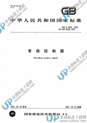 GB/T 4091-2001 免费下载