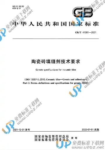 GB/T 41081-2021 免费下载