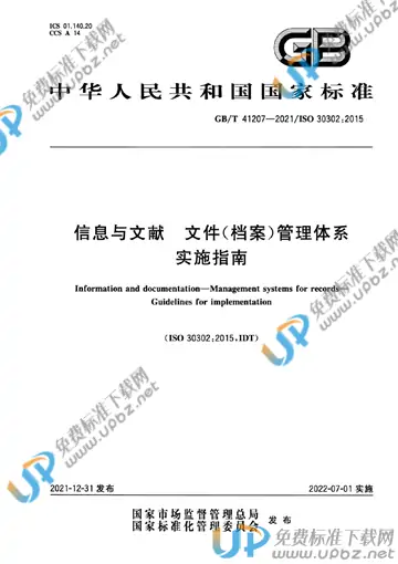GB/T 41207-2021 免费下载