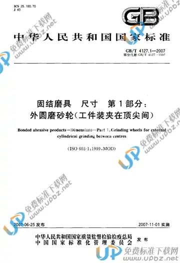 GB/T 4127.1-2007 免费下载