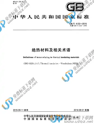 GB/T 4132-2015 免费下载
