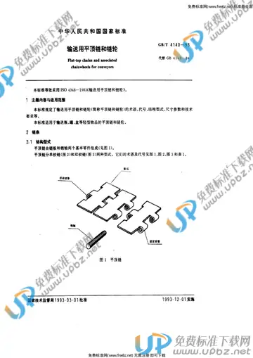 GB/T 4140-1993 免费下载
