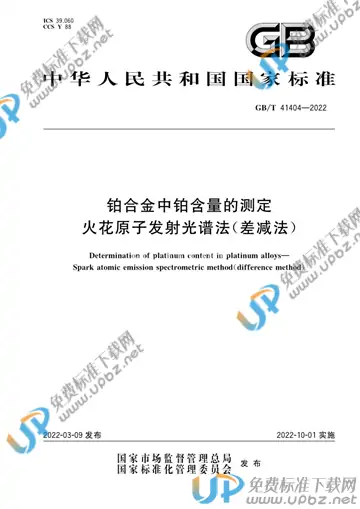 GB/T 41404-2022 免费下载