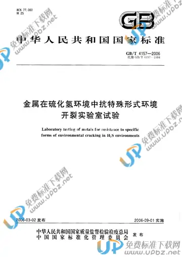 GB/T 4157-2006 免费下载
