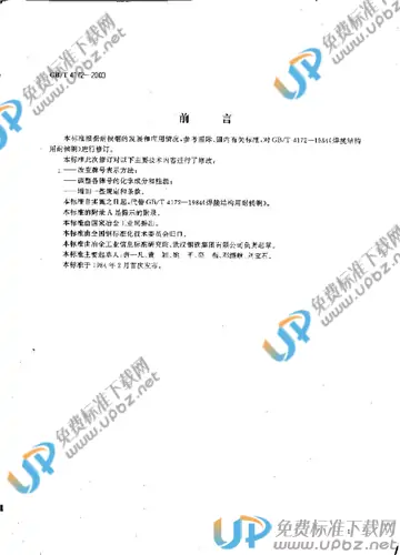 GB/T 4172-2000 免费下载