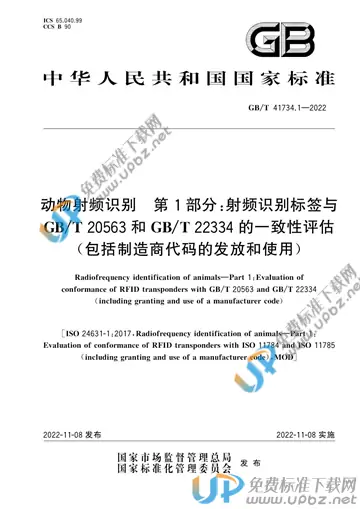 GB/T 41734.1-2022 免费下载
