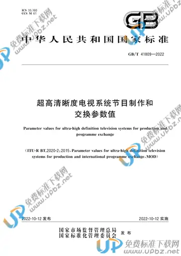 GB/T 41809-2022 免费下载