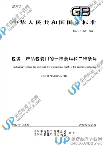 GB/T 41854-2022 免费下载
