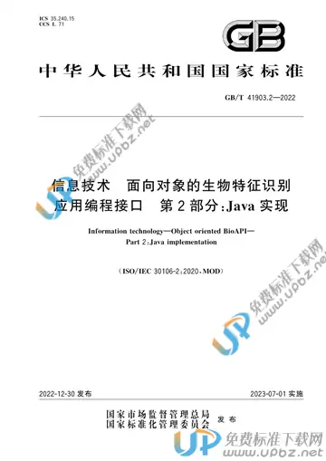 GB/T 41903.2-2022 免费下载