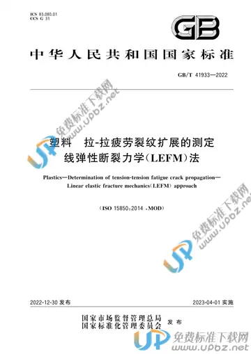GB/T 41933-2022 免费下载