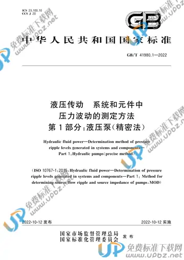 GB/T 41980.1-2022 免费下载