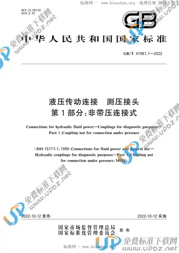 GB/T 41981.1-2022 免费下载