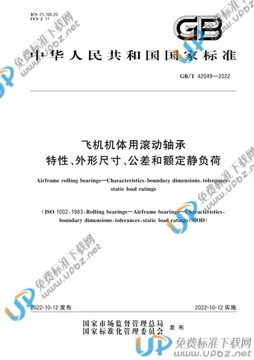 GB/T 42049-2022 免费下载