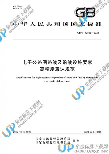 GB/T 42056-2022 免费下载