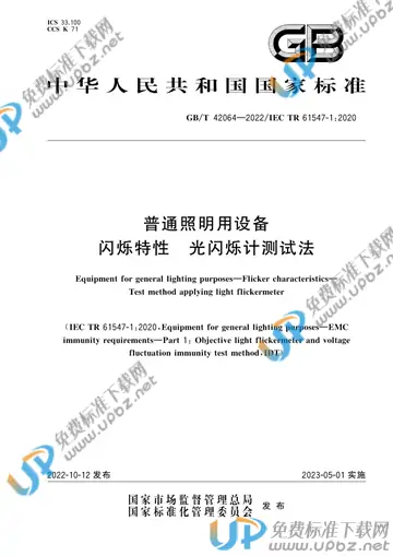 GB/T 42064-2022 免费下载