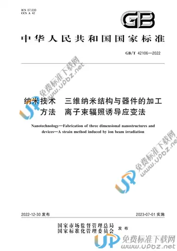 GB/T 42106-2022 免费下载