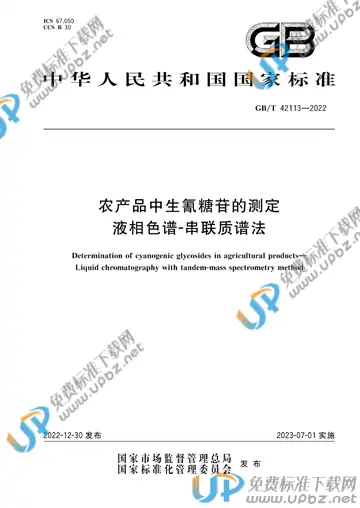 GB/T 42113-2022 免费下载
