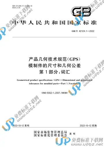 GB/T 42124.1-2022 免费下载