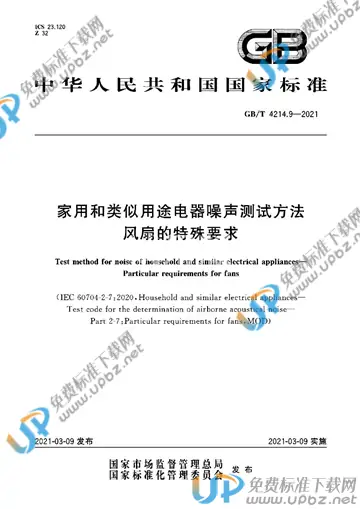 GB/T 4214.9-2021 免费下载