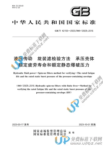 GB/T 42155-2023 免费下载
