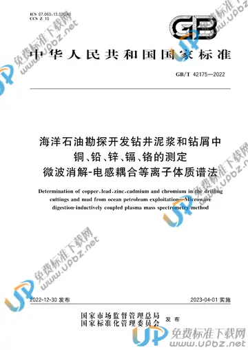 GB/T 42175-2022 免费下载