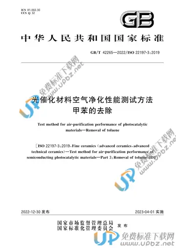 GB/T 42265-2022 免费下载